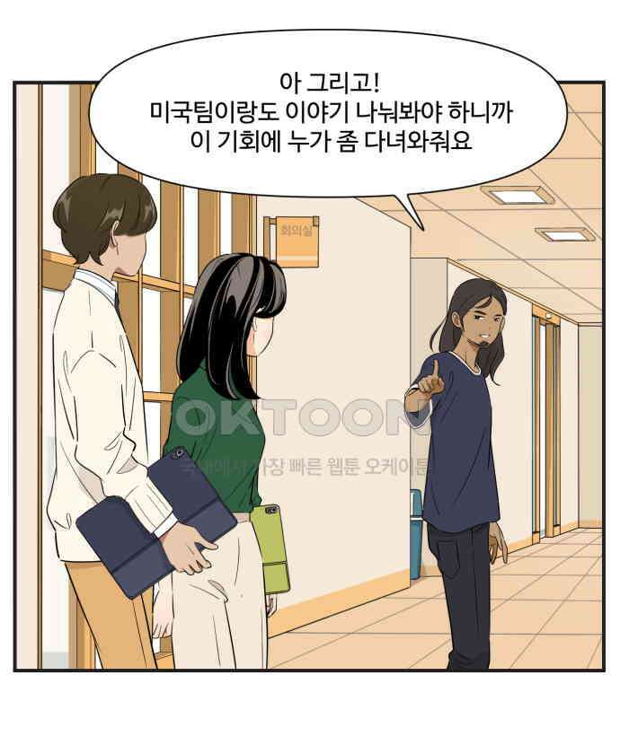 조조코믹스 <시즌3> 7화_빼앗긴 출장 22