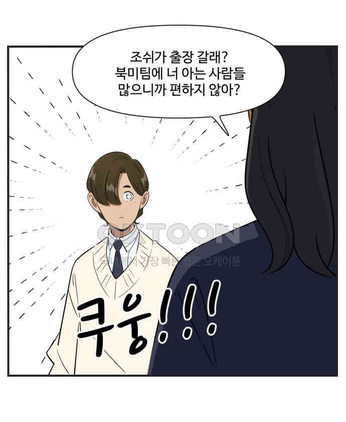조조코믹스 <시즌3> 7화_빼앗긴 출장 23