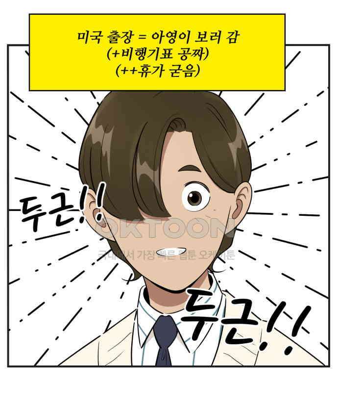 조조코믹스 <시즌3> 7화_빼앗긴 출장 24