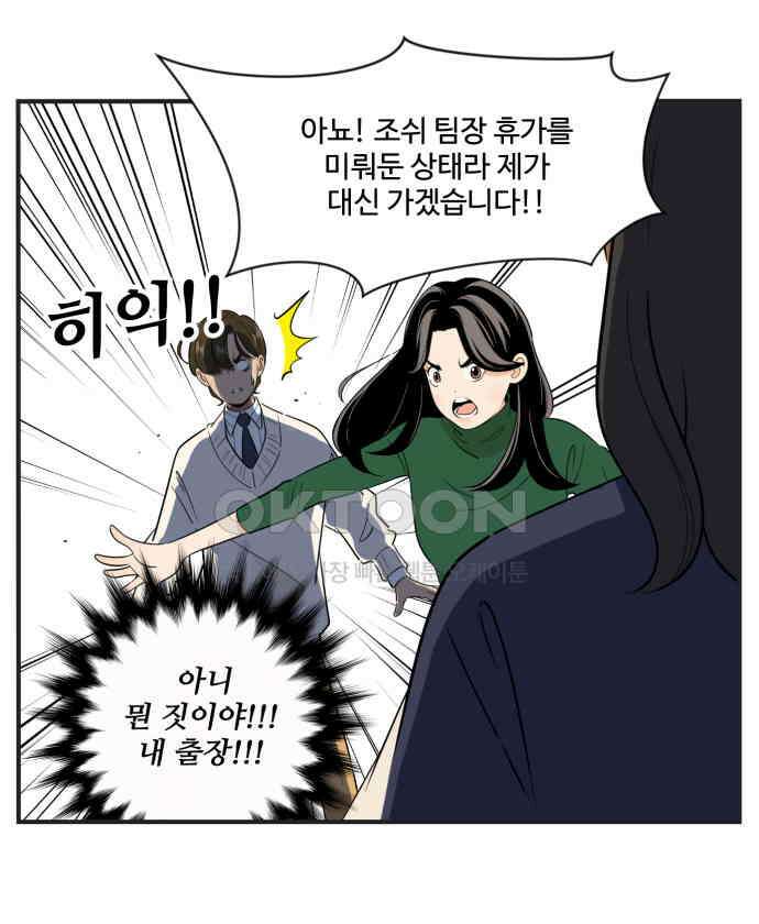 조조코믹스 <시즌3> 7화_빼앗긴 출장 25