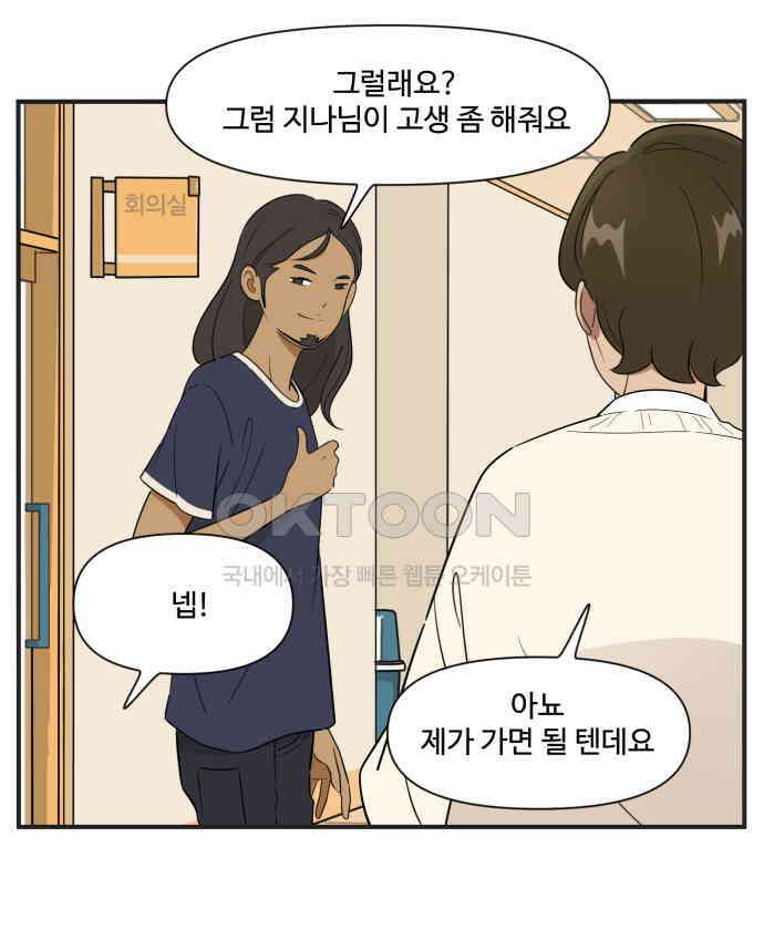 조조코믹스 <시즌3> 7화_빼앗긴 출장 26