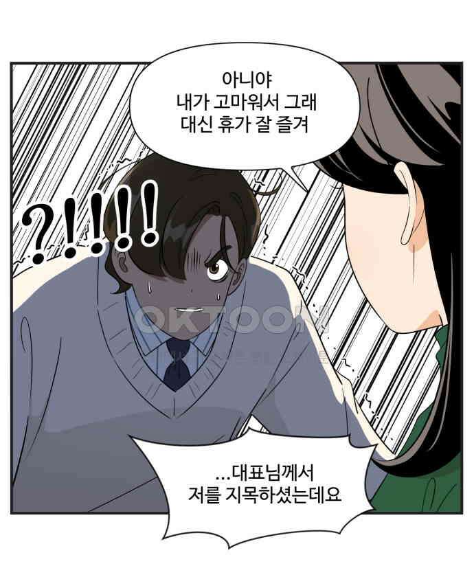 조조코믹스 <시즌3> 7화_빼앗긴 출장 27
