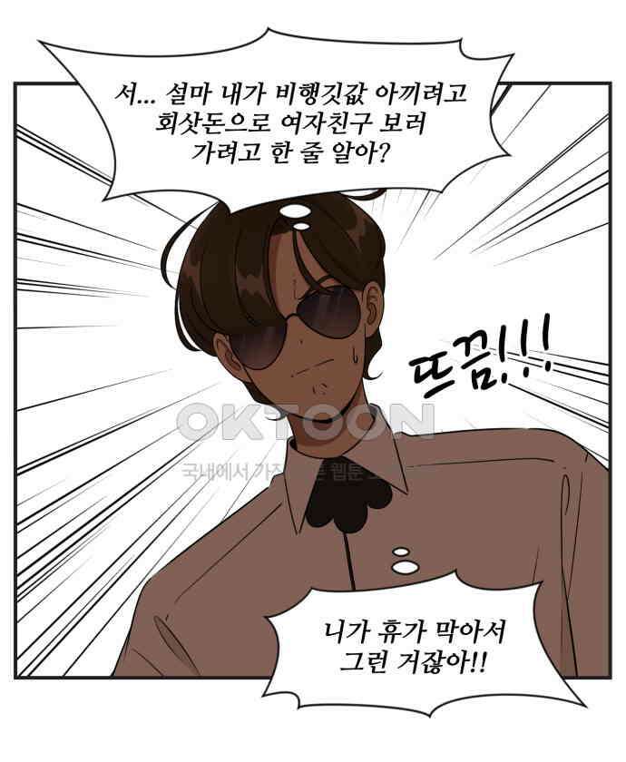 조조코믹스 <시즌3> 10화_피같은 시간 10
