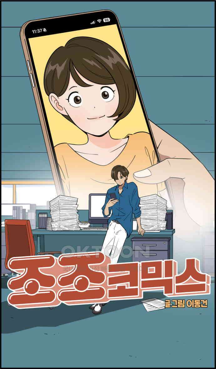 조조코믹스 <시즌3> 10화_피같은 시간 16