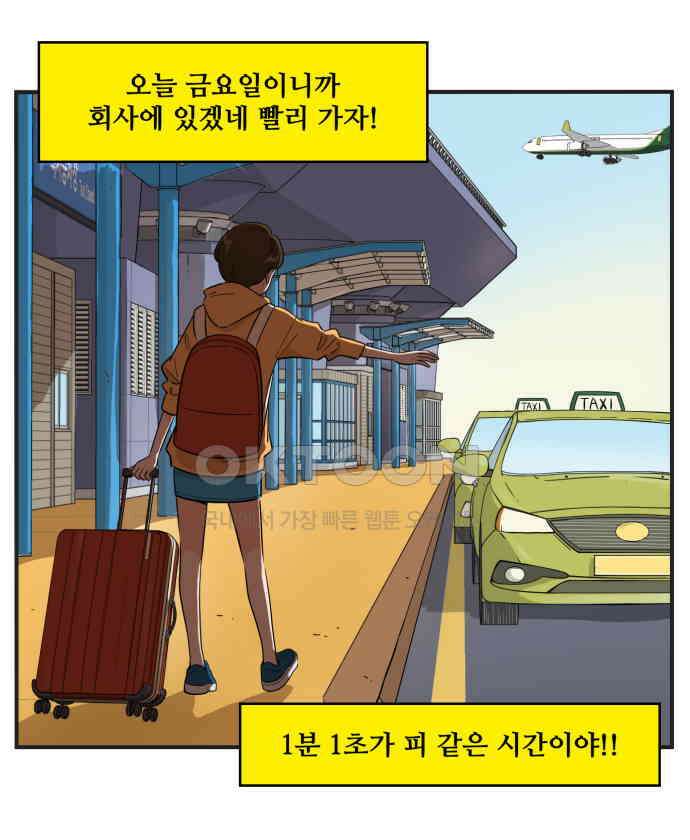 조조코믹스 <시즌3> 10화_피같은 시간 21