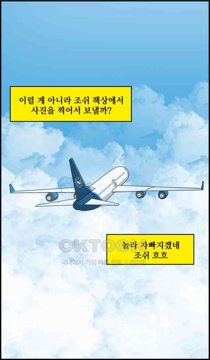 조조코믹스 <시즌3> 10화_피같은 시간 31