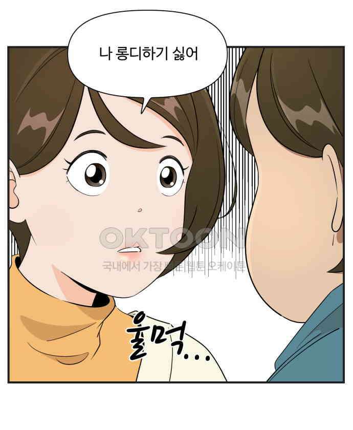 조조코믹스 <시즌3> 18화_지나의 계획 5