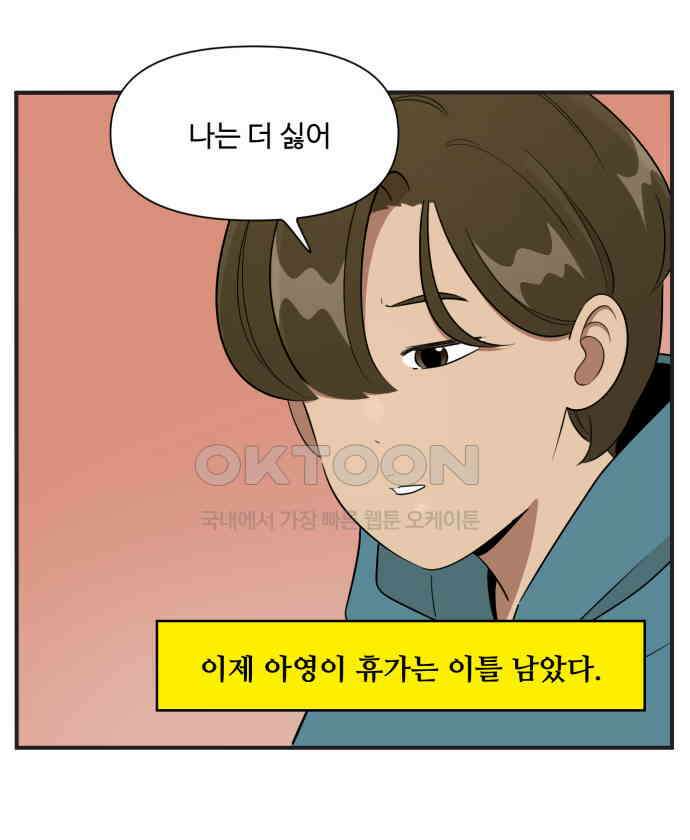조조코믹스 <시즌3> 18화_지나의 계획 6