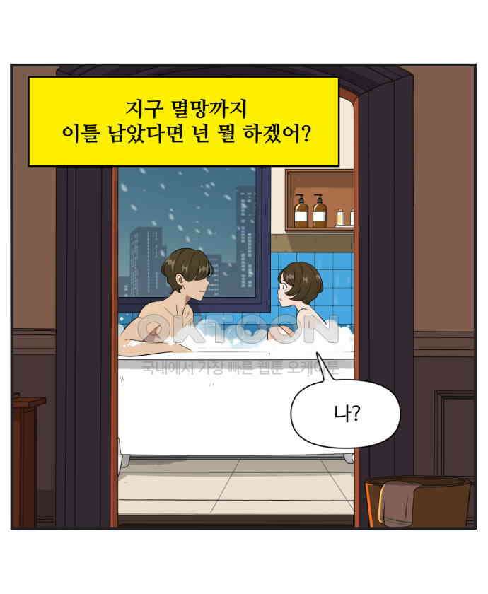 조조코믹스 <시즌3> 18화_지나의 계획 7