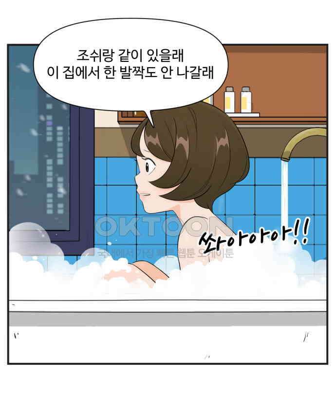 조조코믹스 <시즌3> 18화_지나의 계획 8