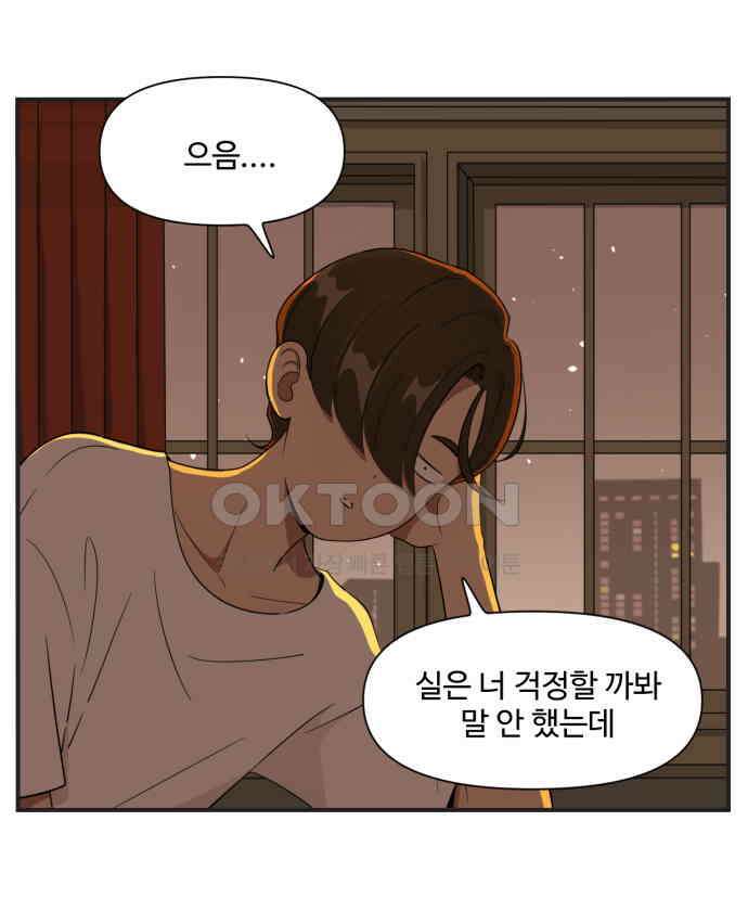 조조코믹스 <시즌3> 18화_지나의 계획 14