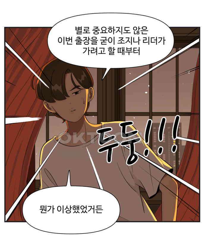 조조코믹스 <시즌3> 18화_지나의 계획 16
