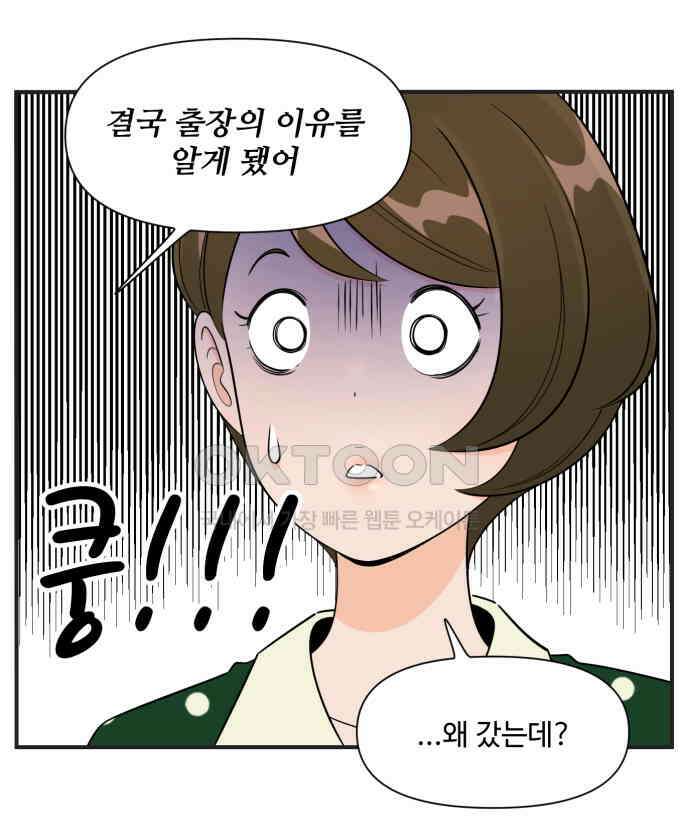 조조코믹스 <시즌3> 18화_지나의 계획 17