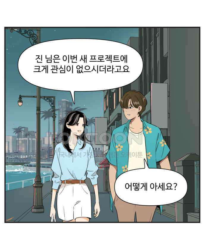 조조코믹스 <시즌3> 18화_지나의 계획 18