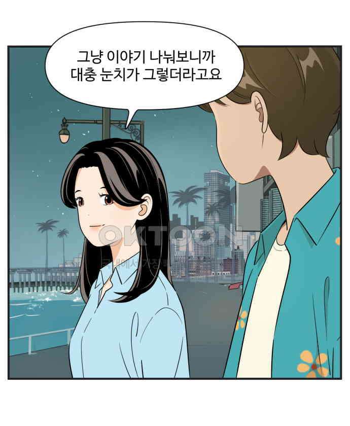 조조코믹스 <시즌3> 18화_지나의 계획 19