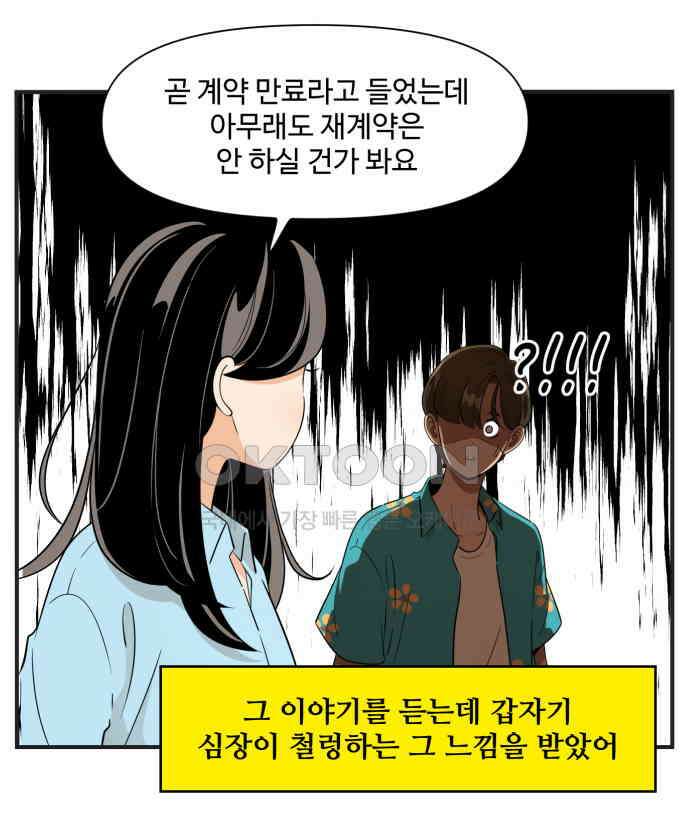 조조코믹스 <시즌3> 18화_지나의 계획 20