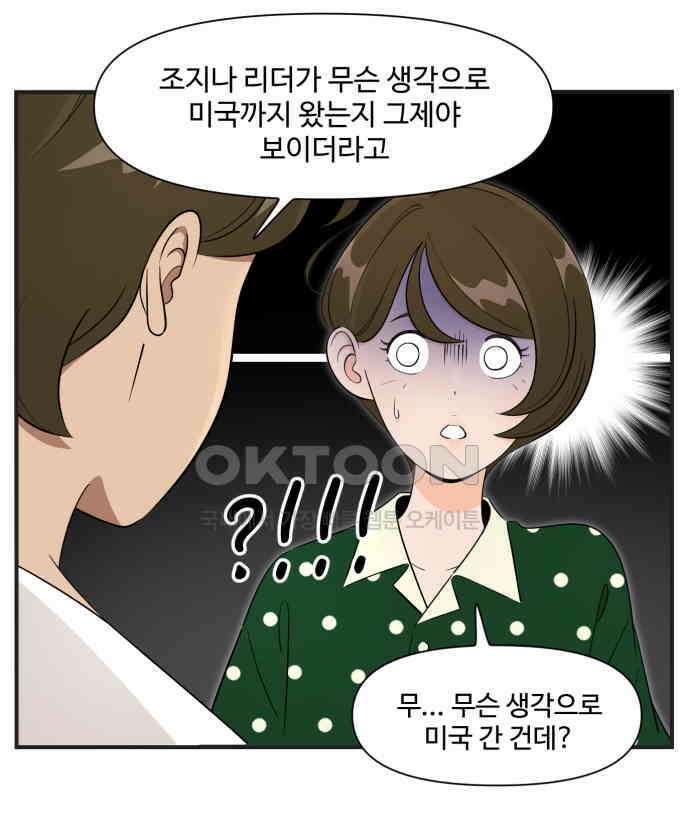 조조코믹스 <시즌3> 18화_지나의 계획 22