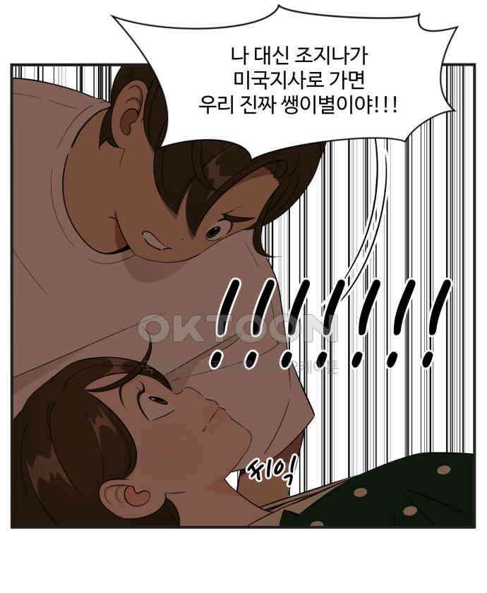 조조코믹스 <시즌3> 18화_지나의 계획 28