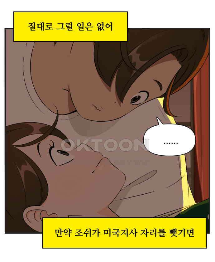 조조코믹스 <시즌3> 18화_지나의 계획 29
