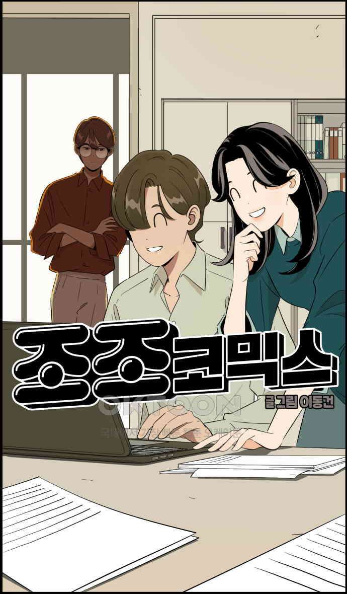 조조코믹스 <시즌3> 26화_먹지 말라고 11
