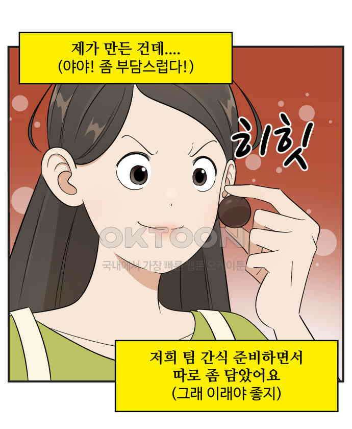 조조코믹스 <시즌3> 26화_먹지 말라고 13
