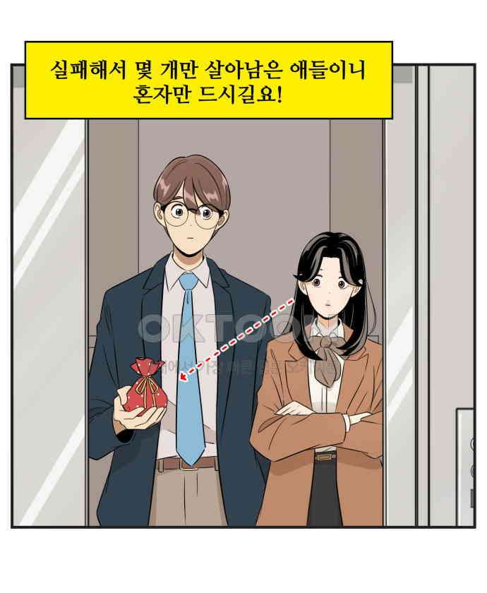 조조코믹스 <시즌3> 26화_먹지 말라고 27