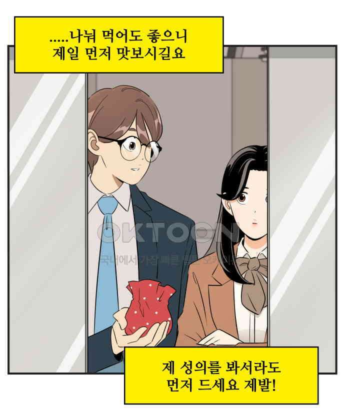 조조코믹스 <시즌3> 26화_먹지 말라고 28