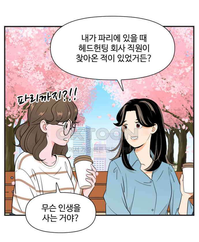 조조코믹스 <시즌3> 33화_나를 찾아온 사람 3