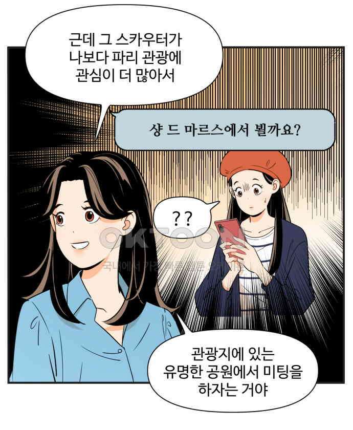 조조코믹스 <시즌3> 33화_나를 찾아온 사람 4