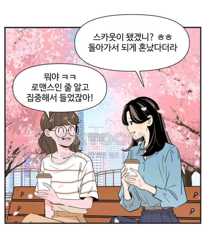조조코믹스 <시즌3> 33화_나를 찾아온 사람 8