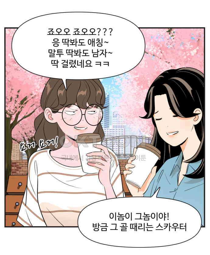 조조코믹스 <시즌3> 33화_나를 찾아온 사람 12