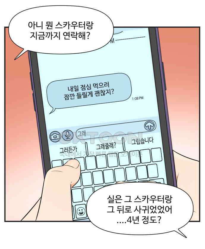 조조코믹스 <시즌3> 33화_나를 찾아온 사람 13