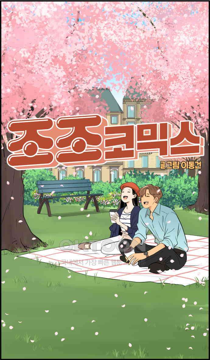 조조코믹스 <시즌3> 33화_나를 찾아온 사람 14