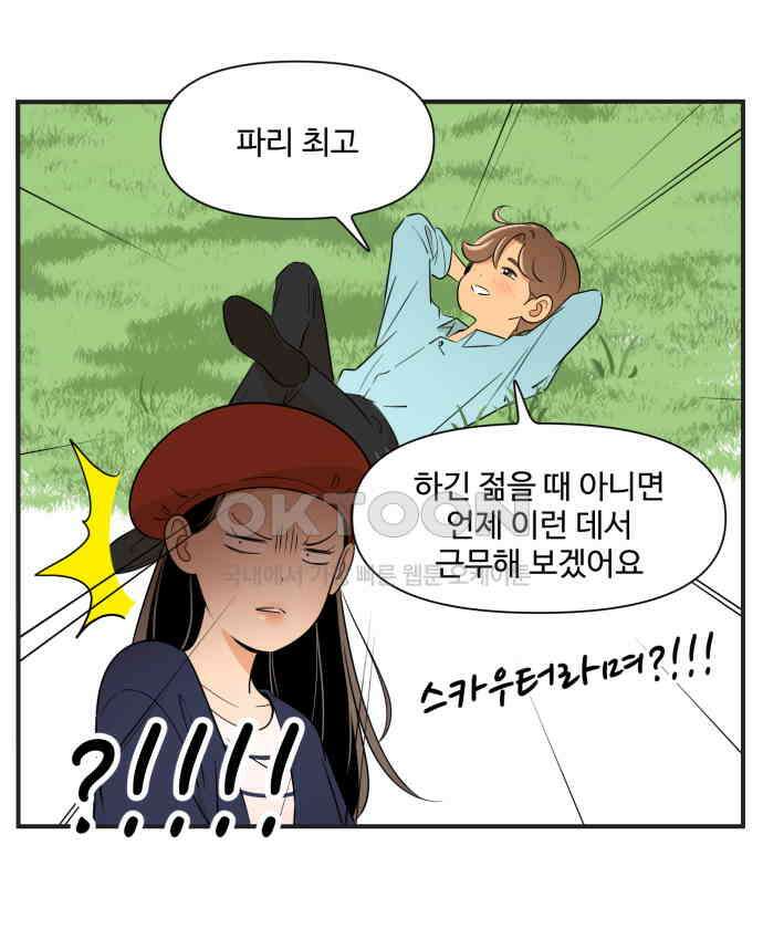조조코믹스 <시즌3> 33화_나를 찾아온 사람 21
