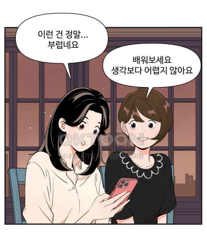 조조코믹스 <시즌3> 37화_아무도 그렇게 생각 안해요 27