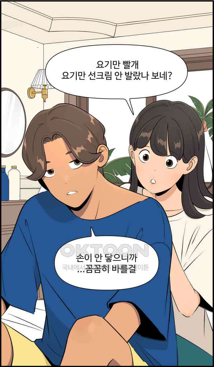 조조코믹스 <시즌4> 2화_예쁘다는 칭찬을 받으면 되돌려주자 1