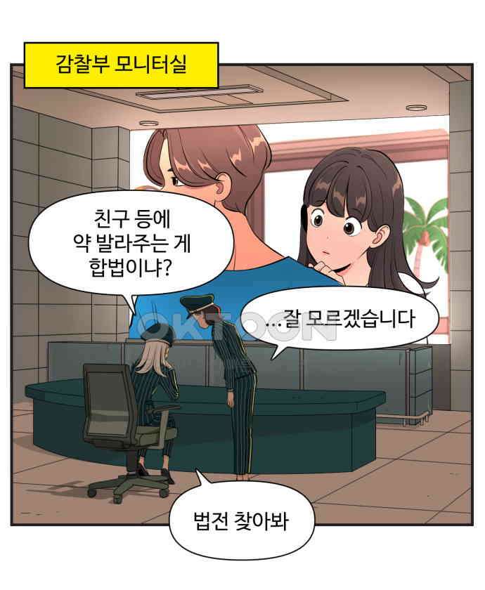 조조코믹스 <시즌4> 2화_예쁘다는 칭찬을 받으면 되돌려주자 2
