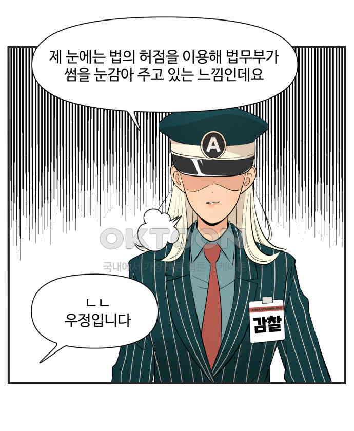 조조코믹스 <시즌4> 2화_예쁘다는 칭찬을 받으면 되돌려주자 8