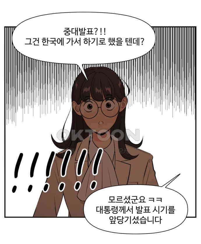 조조코믹스 <시즌4> 2화_예쁘다는 칭찬을 받으면 되돌려주자 10