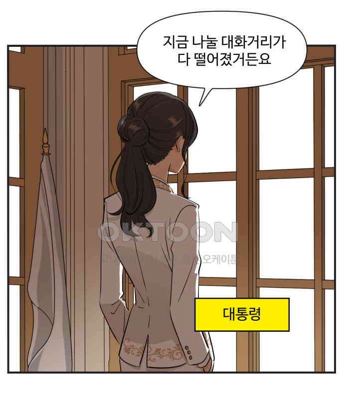 조조코믹스 <시즌4> 2화_예쁘다는 칭찬을 받으면 되돌려주자 13