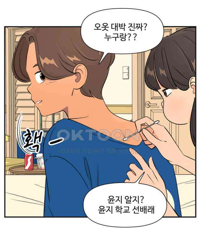 조조코믹스 <시즌4> 2화_예쁘다는 칭찬을 받으면 되돌려주자 16
