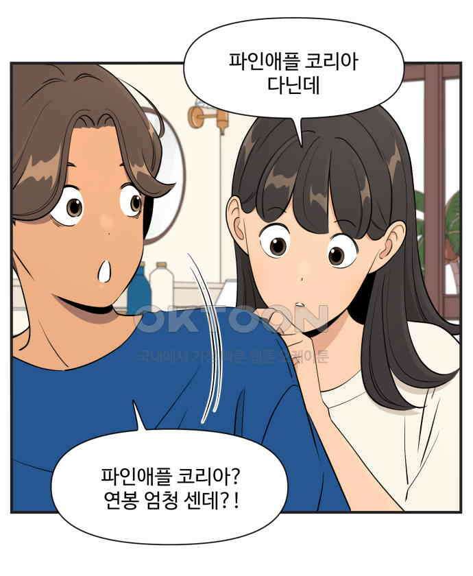 조조코믹스 <시즌4> 2화_예쁘다는 칭찬을 받으면 되돌려주자 17