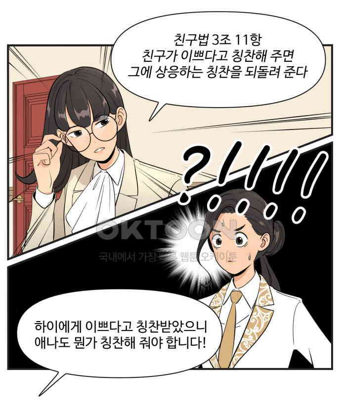 조조코믹스 <시즌4> 2화_예쁘다는 칭찬을 받으면 되돌려주자 29