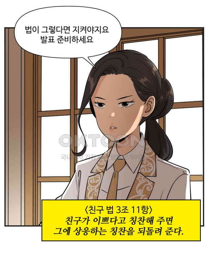 조조코믹스 <시즌4> 2화_예쁘다는 칭찬을 받으면 되돌려주자 32