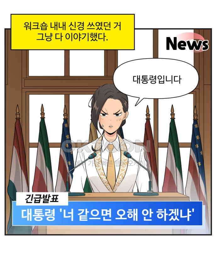 조조코믹스 <시즌4> 6화_그럼 니 스타일은 뭔데? 6