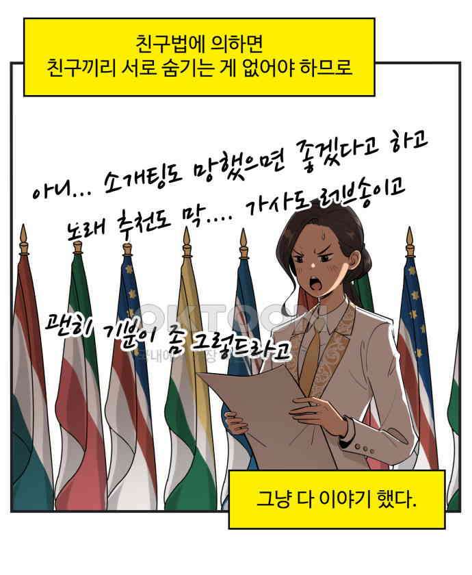 조조코믹스 <시즌4> 6화_그럼 니 스타일은 뭔데? 7