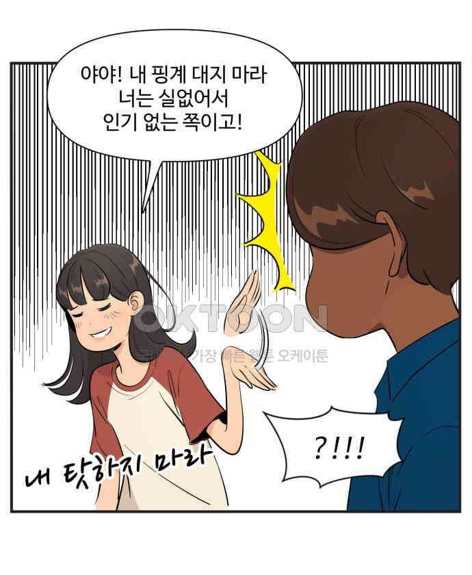 조조코믹스 <시즌4> 6화_그럼 니 스타일은 뭔데? 11