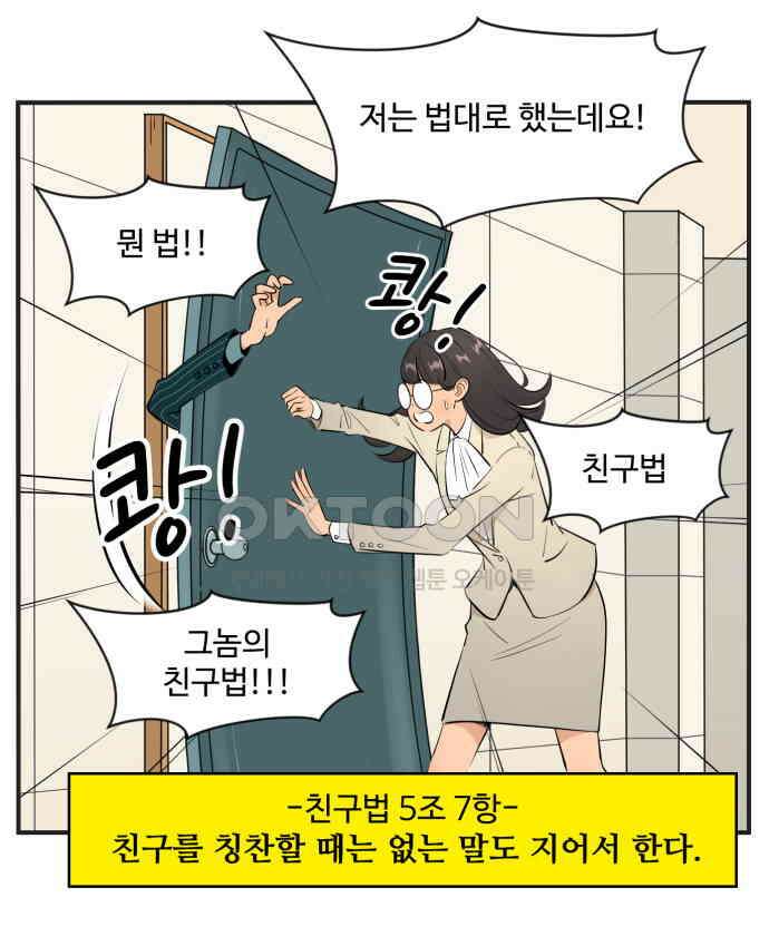 조조코믹스 <시즌4> 6화_그럼 니 스타일은 뭔데? 16