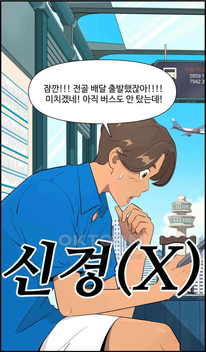 조조코믹스 <시즌4> 6화_그럼 니 스타일은 뭔데? 18