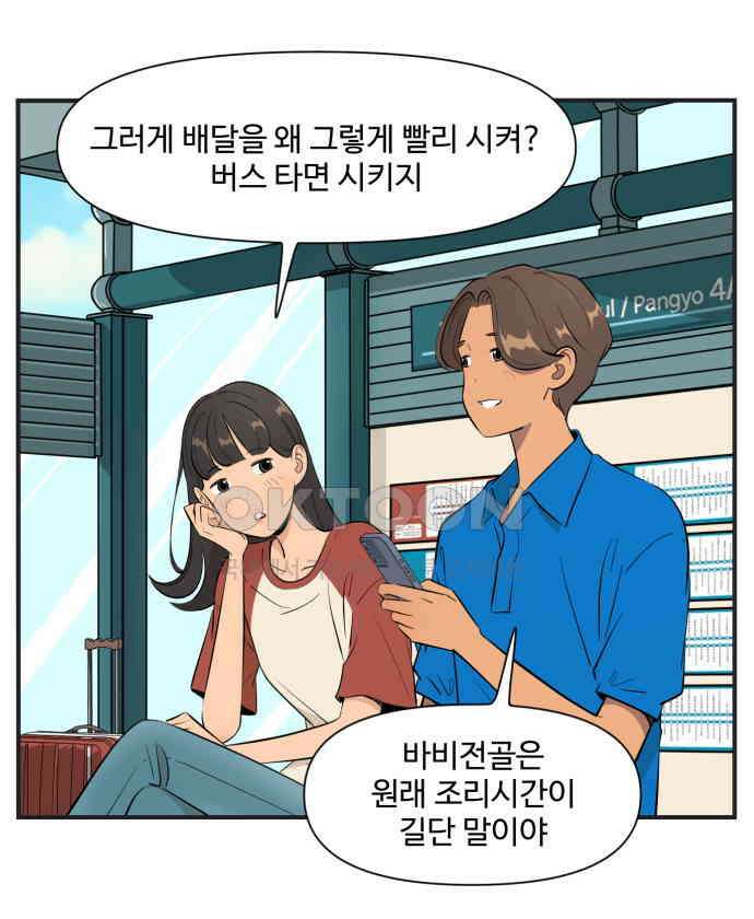 조조코믹스 <시즌4> 6화_그럼 니 스타일은 뭔데? 20